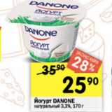 Перекрёсток Акции - Йогурт Danone 3,3%