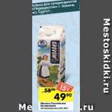 Перекрёсток Акции - Молоко Российское ПК Молоко