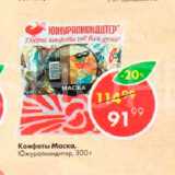 Пятёрочка Акции - Конфеты Маска