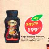 Пятёрочка Акции - Кофе Espresso