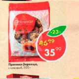 Пятёрочка Акции - Пряники Зерница