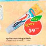 Магазин:Пятёрочка,Скидка:Зубная паста Aquafresh