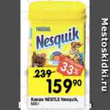 Перекрёсток Акции - Какао Nesquik