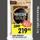 Перекрёсток Акции - Кофе Nescafe