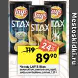 Перекрёсток Акции - Чипсы Lays Stax