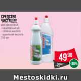 Spar Акции - Средство
чистящее
для сантехники
«Санитарный-М»
- соляная кислота
- щавельная кислота
750 мл