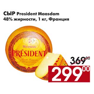 Акция - Сыр President Maasdam