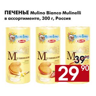Акция - Печенье Mulino Bianco Mulinelli