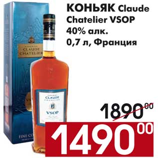 Акция - Коньяк Claude Chatelier VSOP