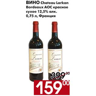 Акция - Вино Chateau Larkan Bordeaux AOC