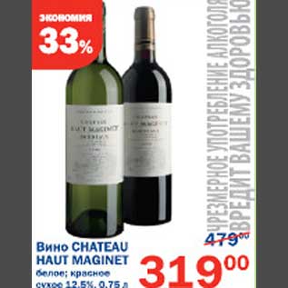 Акция - Вино Chateau Haut Maginet