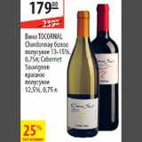 Магазин:Карусель,Скидка:Вино Tocornal Chardonnay
