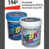 Магазин:Карусель,Скидка:Кислородный пятновыводитель Neon Oxy