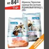 Магазин:Карусель,Скидка:Абрикосы/Чернослив сушеные без косточек Ледниковый Период 3