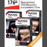 Магазин:Карусель,Скидка:Краска для волос Syoss 