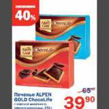 Магазин:Перекрёсток,Скидка:Печенье Alpen Gold Chocolife 