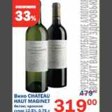 Магазин:Перекрёсток,Скидка:Вино Chateau Haut Maginet 