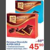 Магазин:Перекрёсток,Скидка:Печенье Chocolife Alpen Gold 