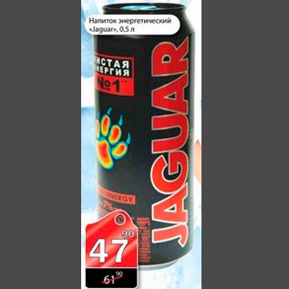 Акция - Напиток энергетический Jaguar