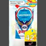 Магазин:Авоська,Скидка:Молоко сгущеное Рогачев