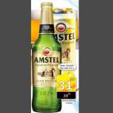 Магазин:Авоська,Скидка:Пиво Amstel