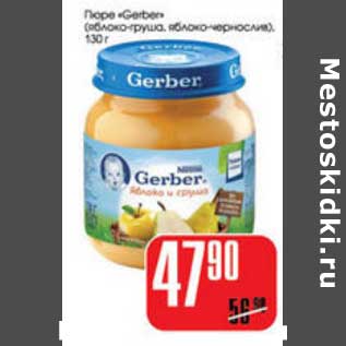 Акция - ПЮРЕ GERBER