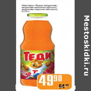 Акция - НЕКТАРЫ ТЕДИ