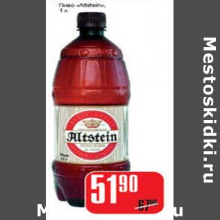 Акция - ПИВО ALTSTEIN