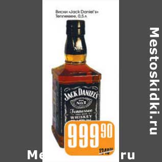 Акция - ВИСКИ JACK DANIEL`S