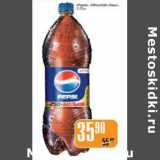 Магазин:Авоська,Скидка:PEPSI, MOUNTAIN DEW