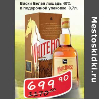 Акция - Виски Белая лошадь 40%
