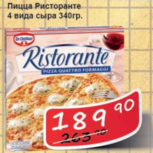 Акция - Пицца Ристоранте 4 вида сыра