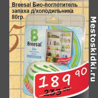 Акция - Био-поглотитель запаха для холодильника Breesal