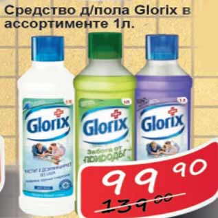 Акция - Средство для пола Glorix