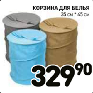 Акция - Корзина для белья 35*45 см