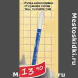 Магазин:Матрица,Скидка:ручка капилярная стираемая синяя Erasable pen