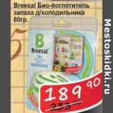 Матрица Акции - Био-поглотитель запаха для холодильника Breesal