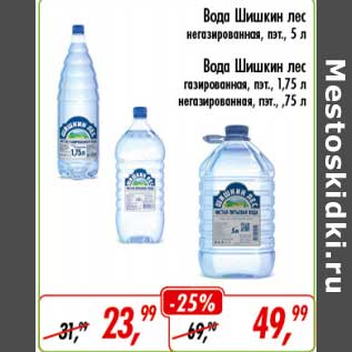 Акция - Вода Шишкин лес негазированная, пэт, 5 л/Вода Шишкин лес газированная, негазированная 1,75 л