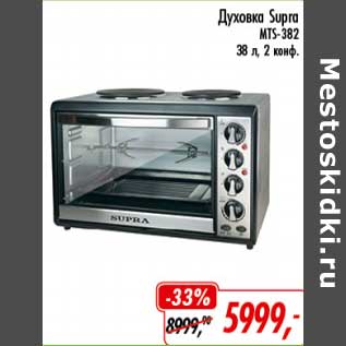 Акция - Духовка Supra MTS-382 38 л, 2 конф.