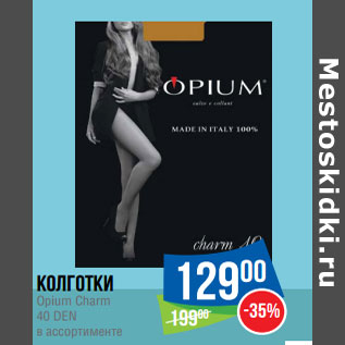 Акция - Колготки Opium Charm 40 DEN