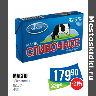 Акция - Масло «Экомилк» 82.5%