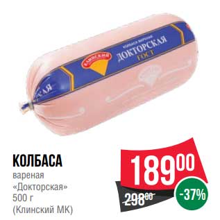 Акция - Колбаса вареная "Докторская" (Клинский МК)