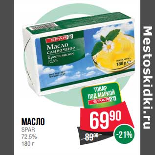 Акция - Масло Spar 72,5%