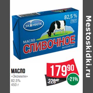 Акция - Масло "Экомилк" 82,5%