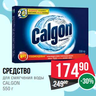 Акция - Средство для смягчения воды Calgon