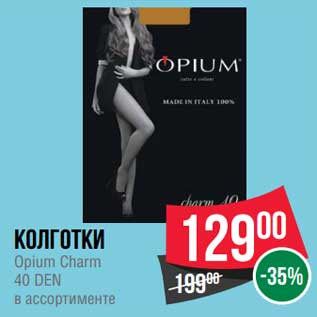 Акция - Колготки Opium Charm 40 den