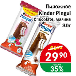 Акция - Пирожное KINDER Pingui chocolate, малина