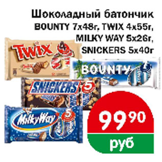 Акция - Шоколадный батончик Bounty 7x48г, Twix 4x55г,Milky Way 5x26г, Snickers 5x40г