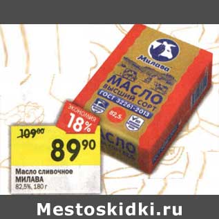 Акция - Масло сливочное Милава 82,5%