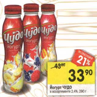 Акция - Йогурт Чудо 2,4%
